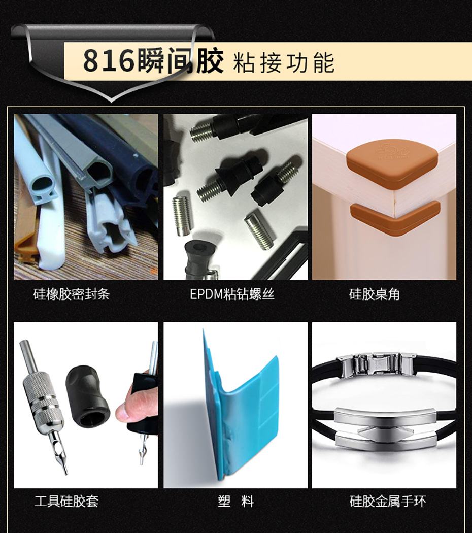 米歌816快干膠水