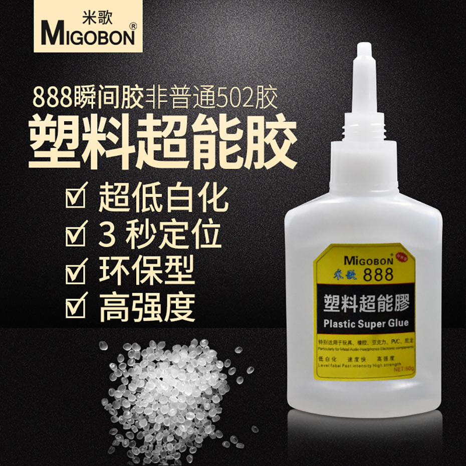 米歌888瞬間膠