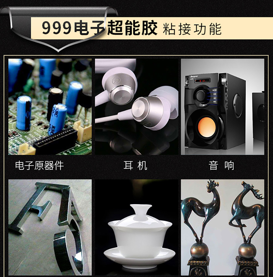米歌999快干膠水應(yīng)用范圍