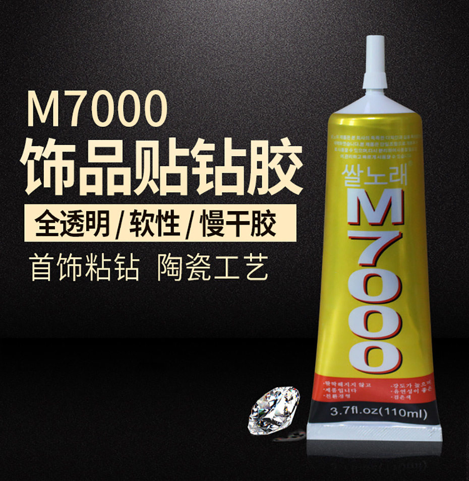 米歌韓版M7000飾品膠水