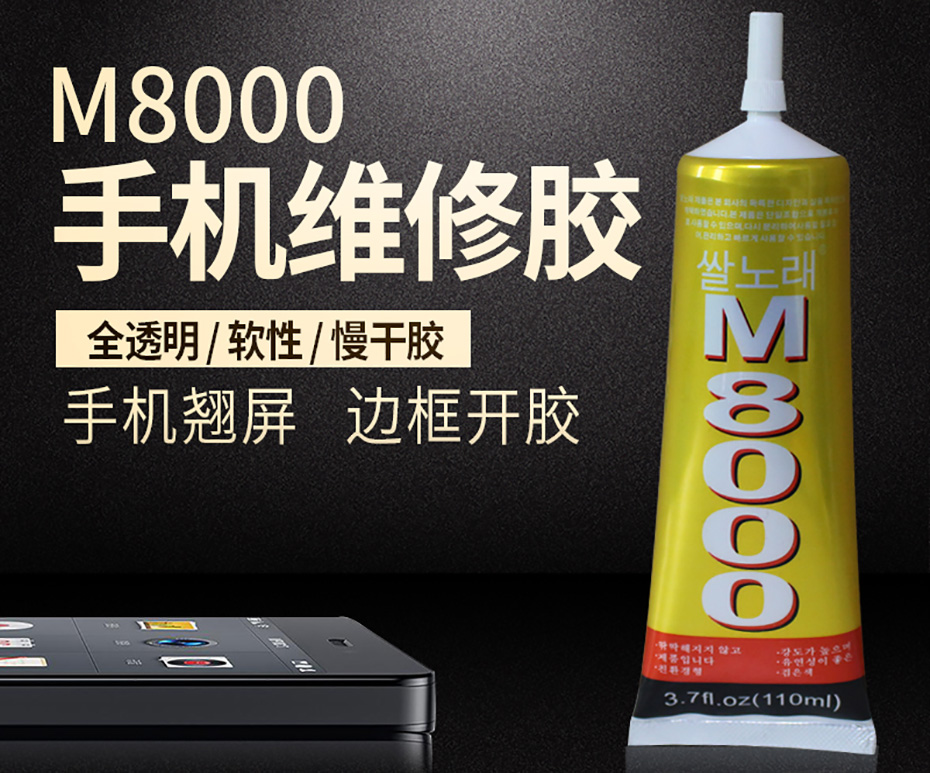 米歌韓版M8000飾品膠水