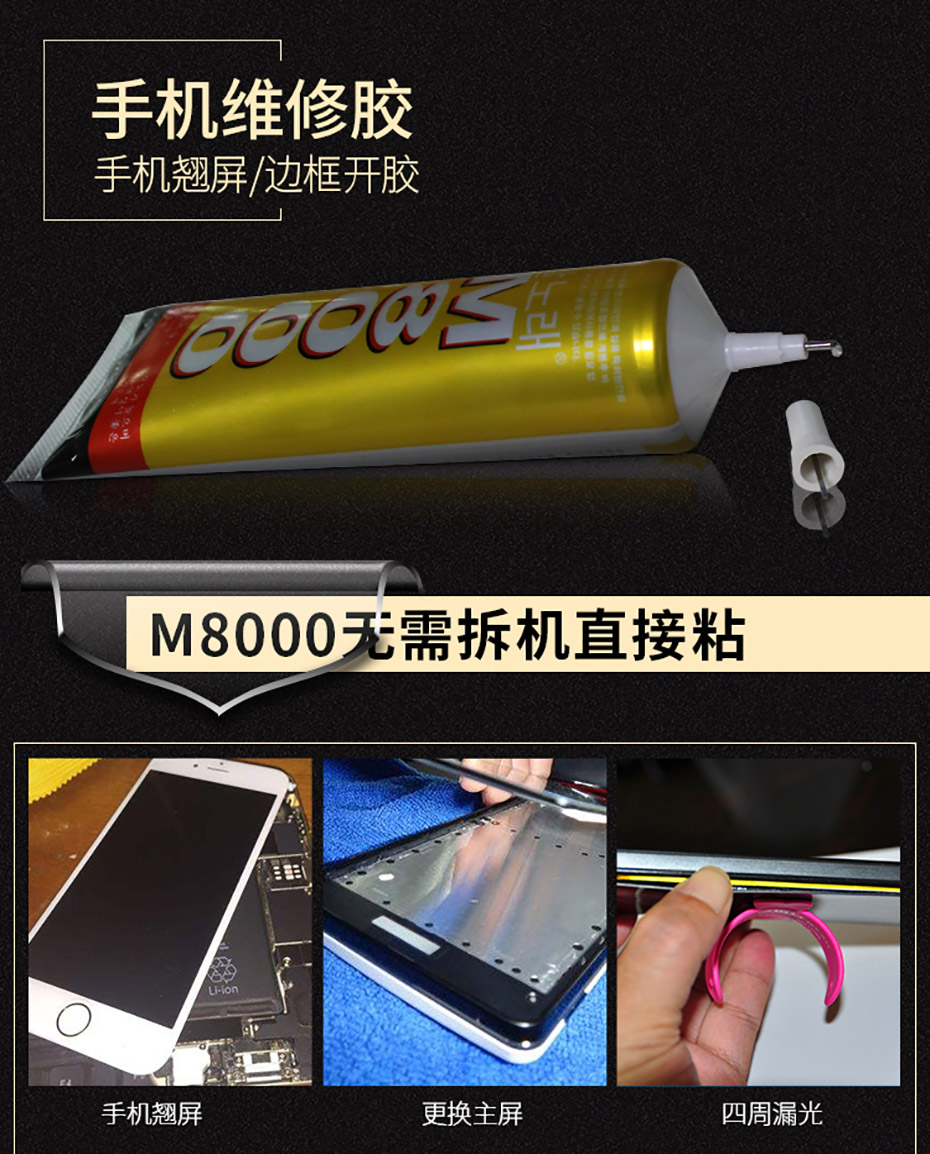米歌韓版M8000飾品膠水