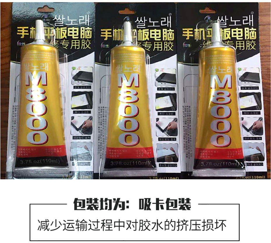 米歌韓版M8000飾品膠水