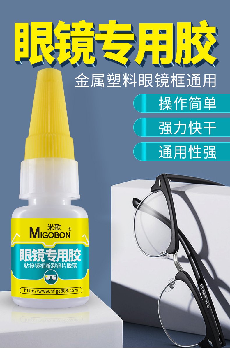 眼鏡專用膠_01