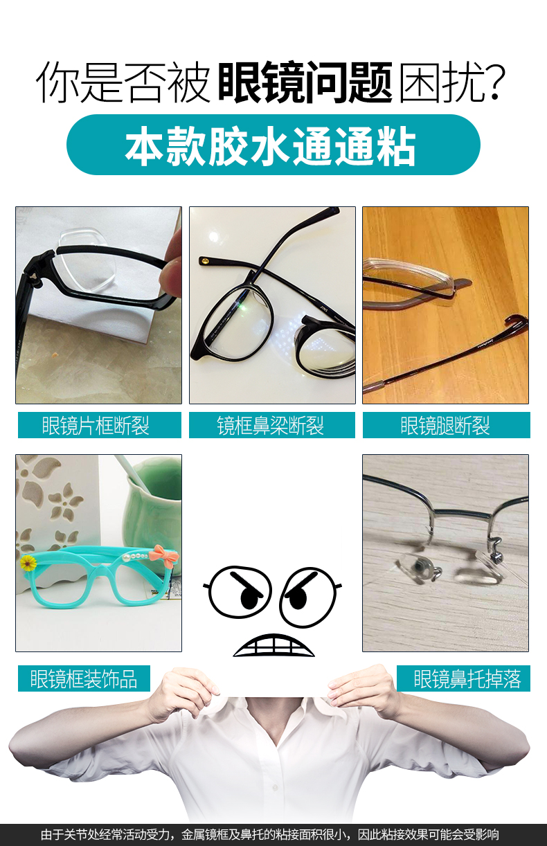 眼鏡專用膠_02