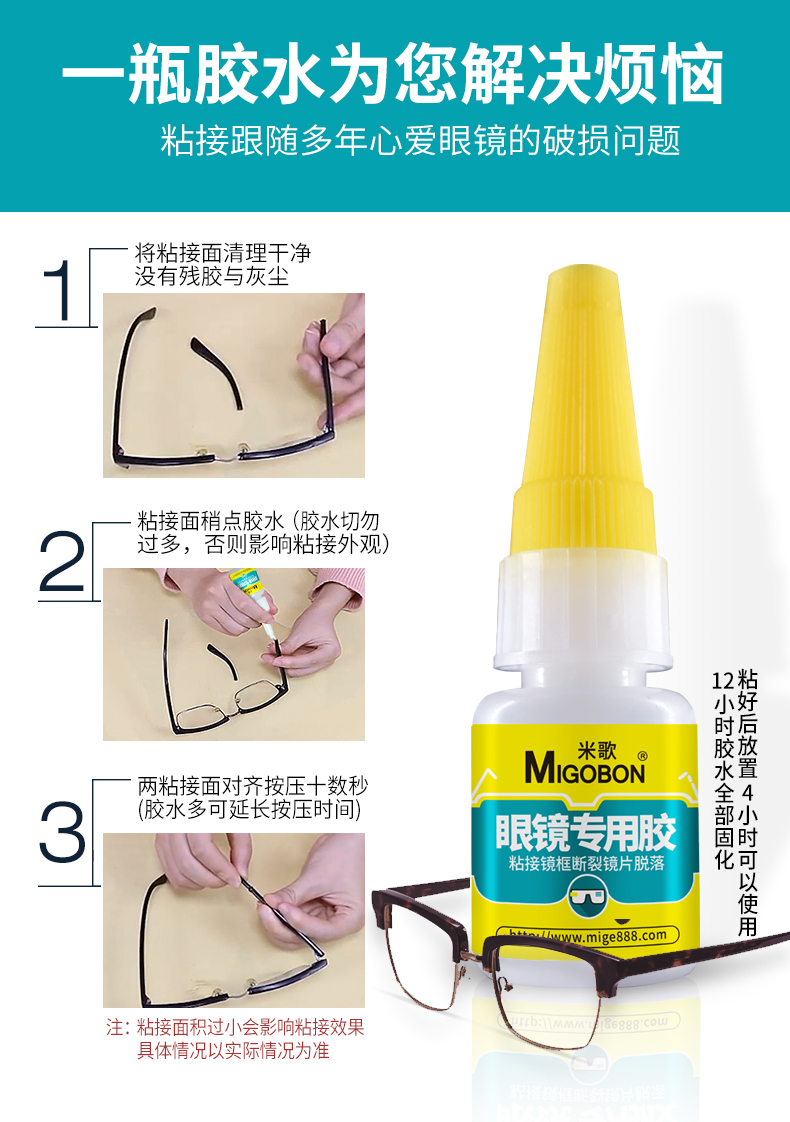 眼鏡專用膠_03