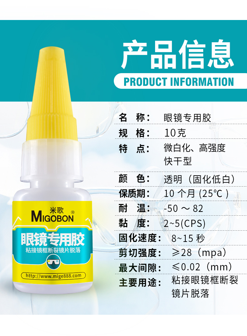 眼鏡專用膠_05