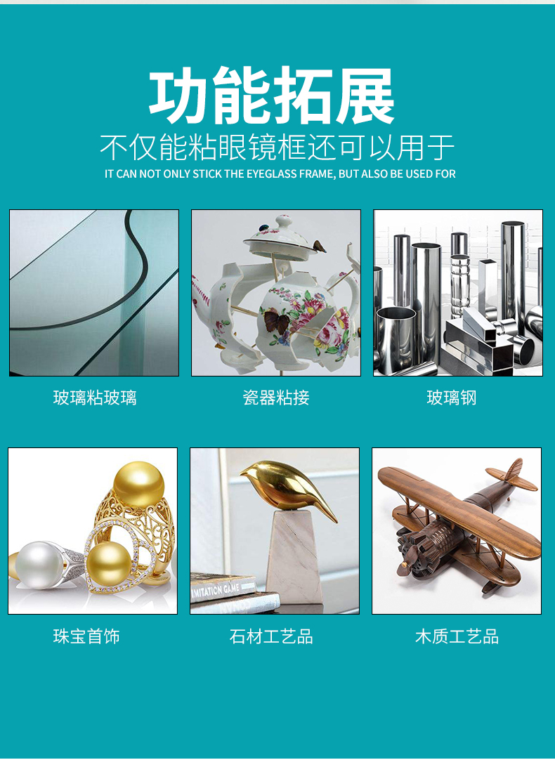 眼鏡專用膠_08