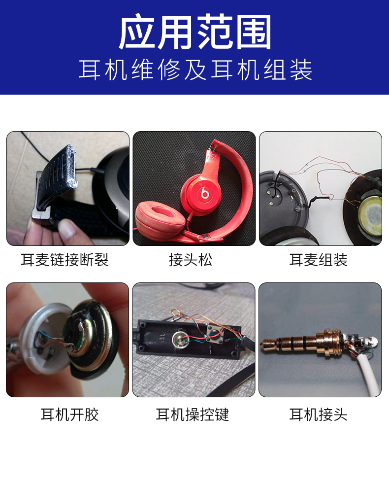 耳機(jī)維修膠_04