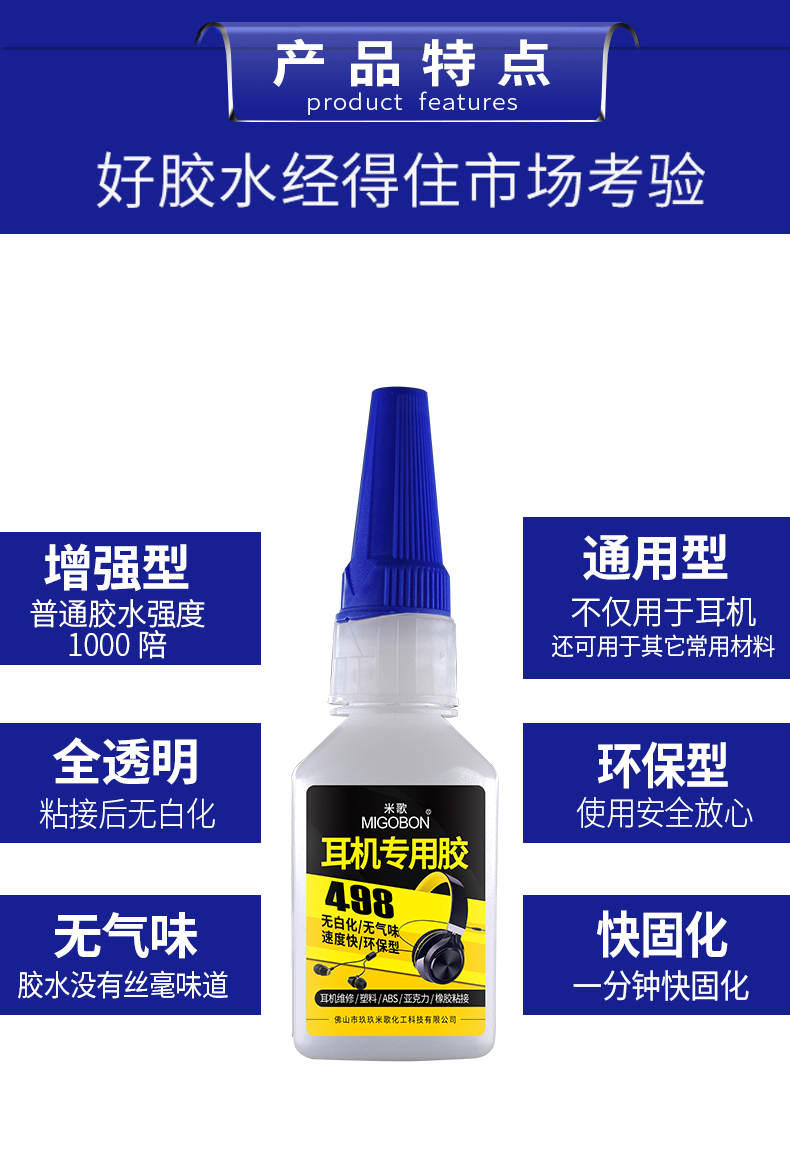 耳機(jī)維修膠_08