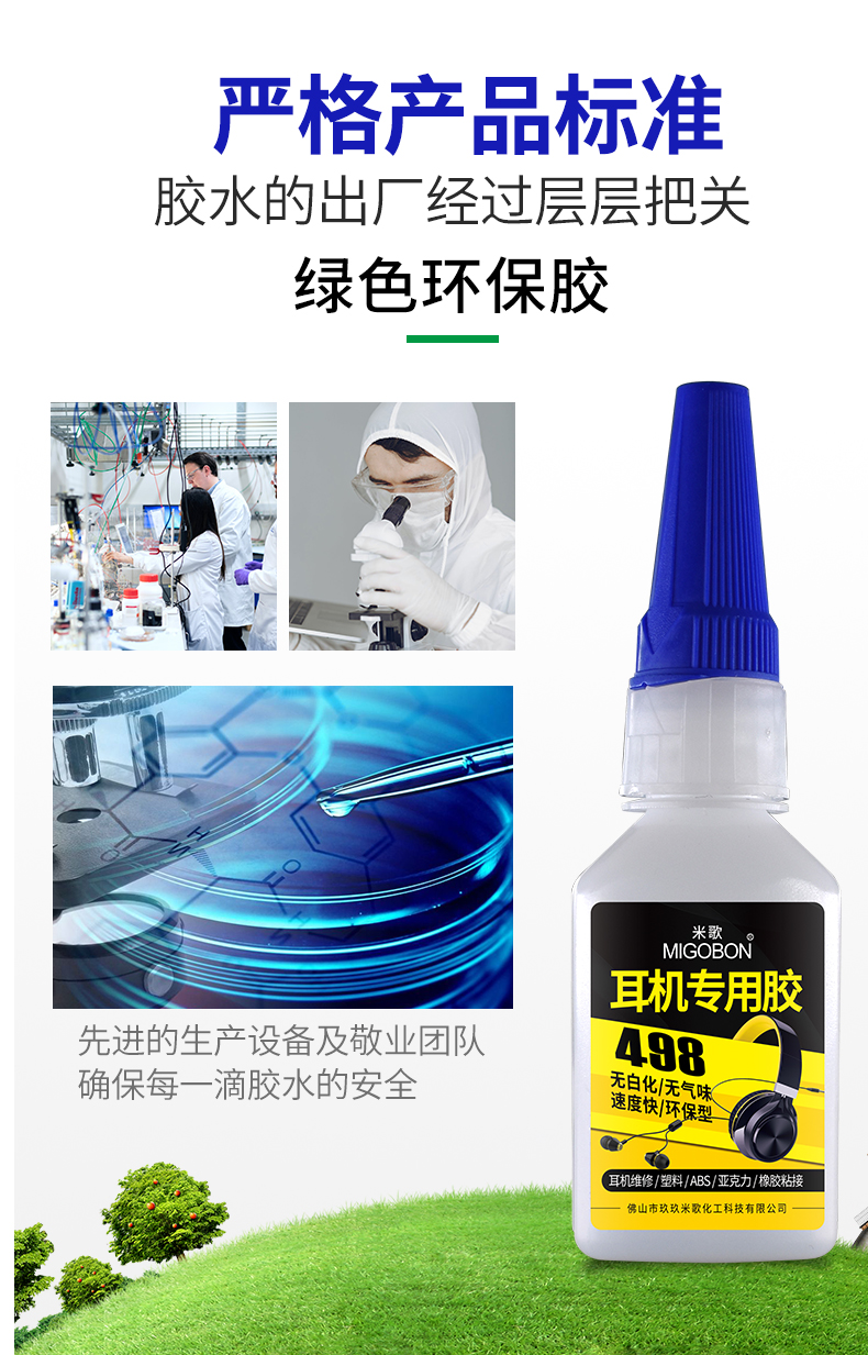 耳機(jī)維修膠_09