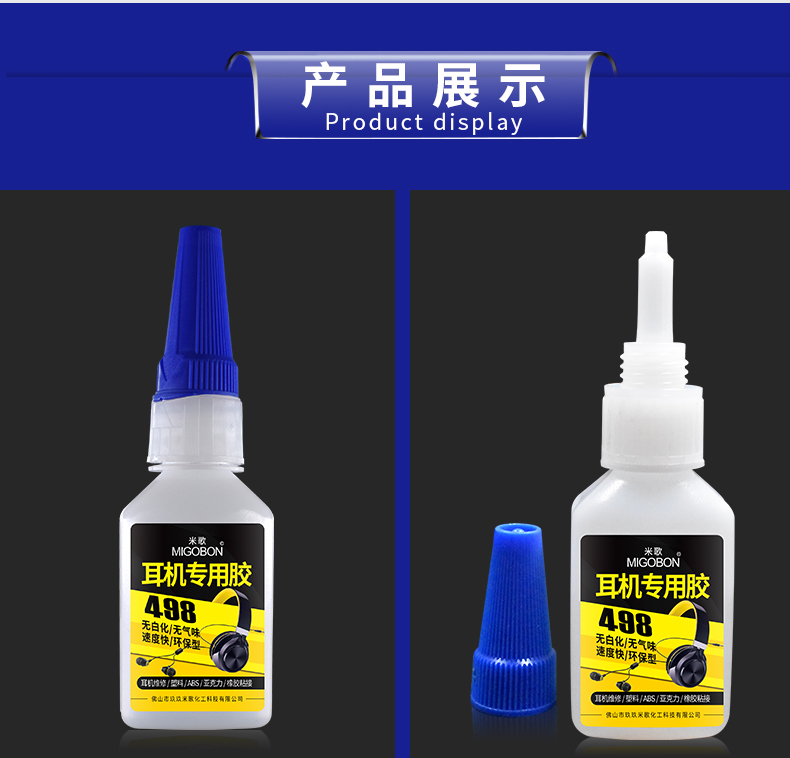 耳機(jī)維修膠_12