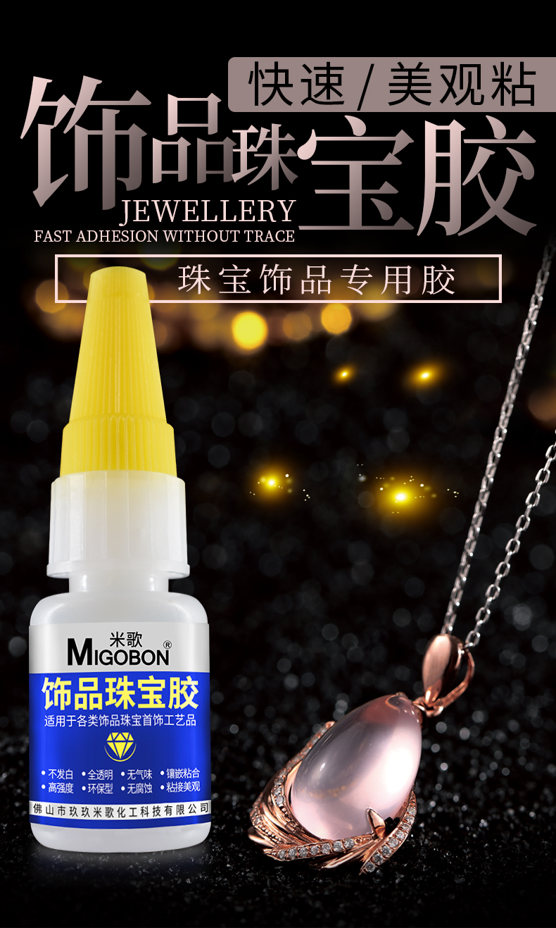 飾品膠_01