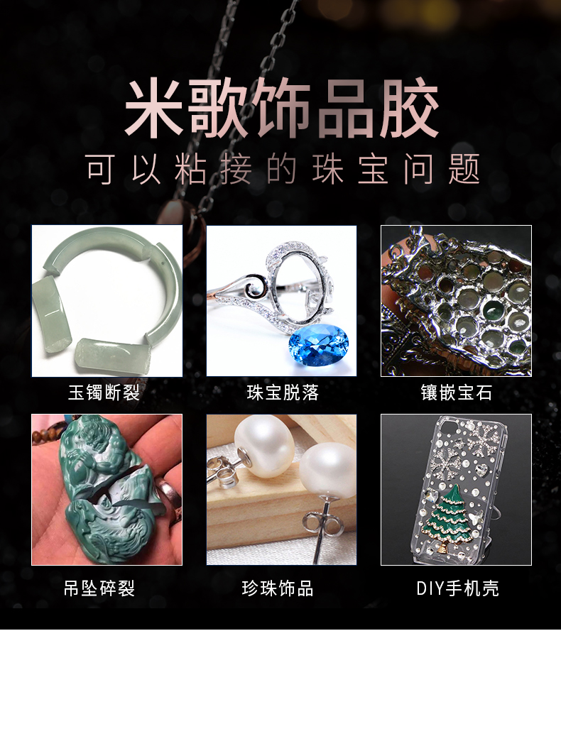 飾品膠_08