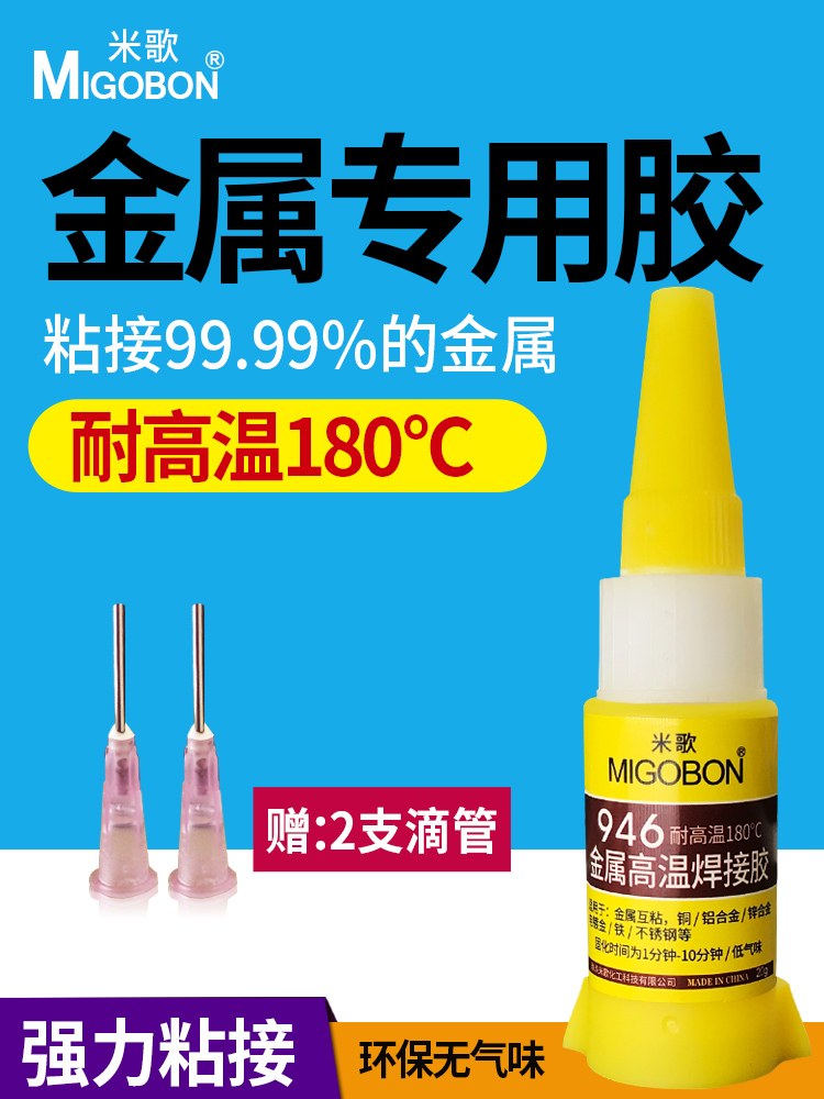 米歌946金屬電焊膠透明環(huán)保強(qiáng)力萬(wàn)能膠水粘塑料木頭金屬玻璃陶瓷正品