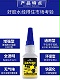 耳機(jī)專用瞬間膠全透明粘塑料橡膠pvc10秒定位