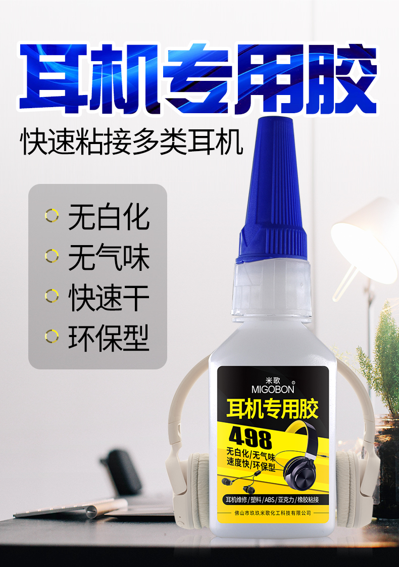 耳機(jī)維修膠_01