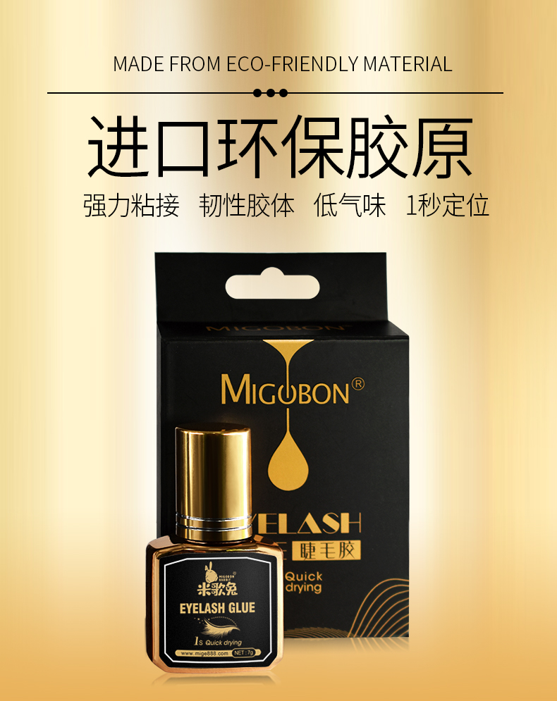 睫毛膠金色(米歌兔)_04