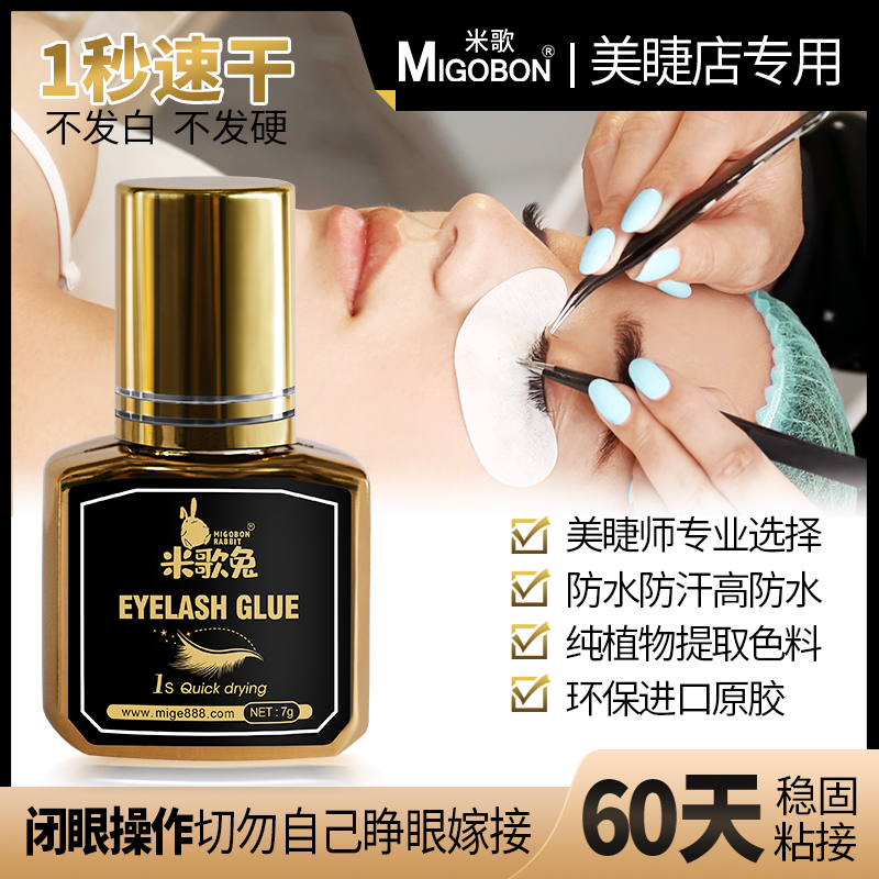 米歌兔睫毛膠（金色）