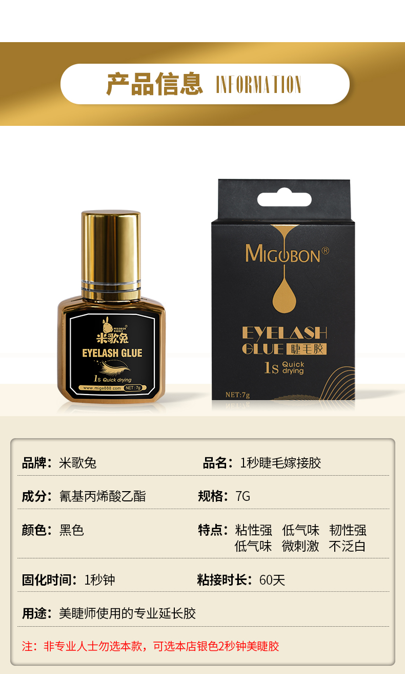 睫毛膠金色(米歌兔)_06