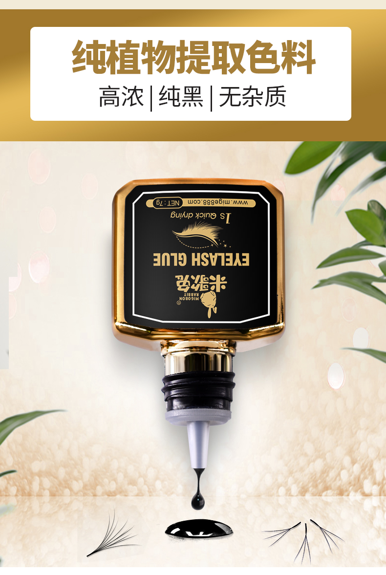 睫毛膠金色(米歌兔)_07