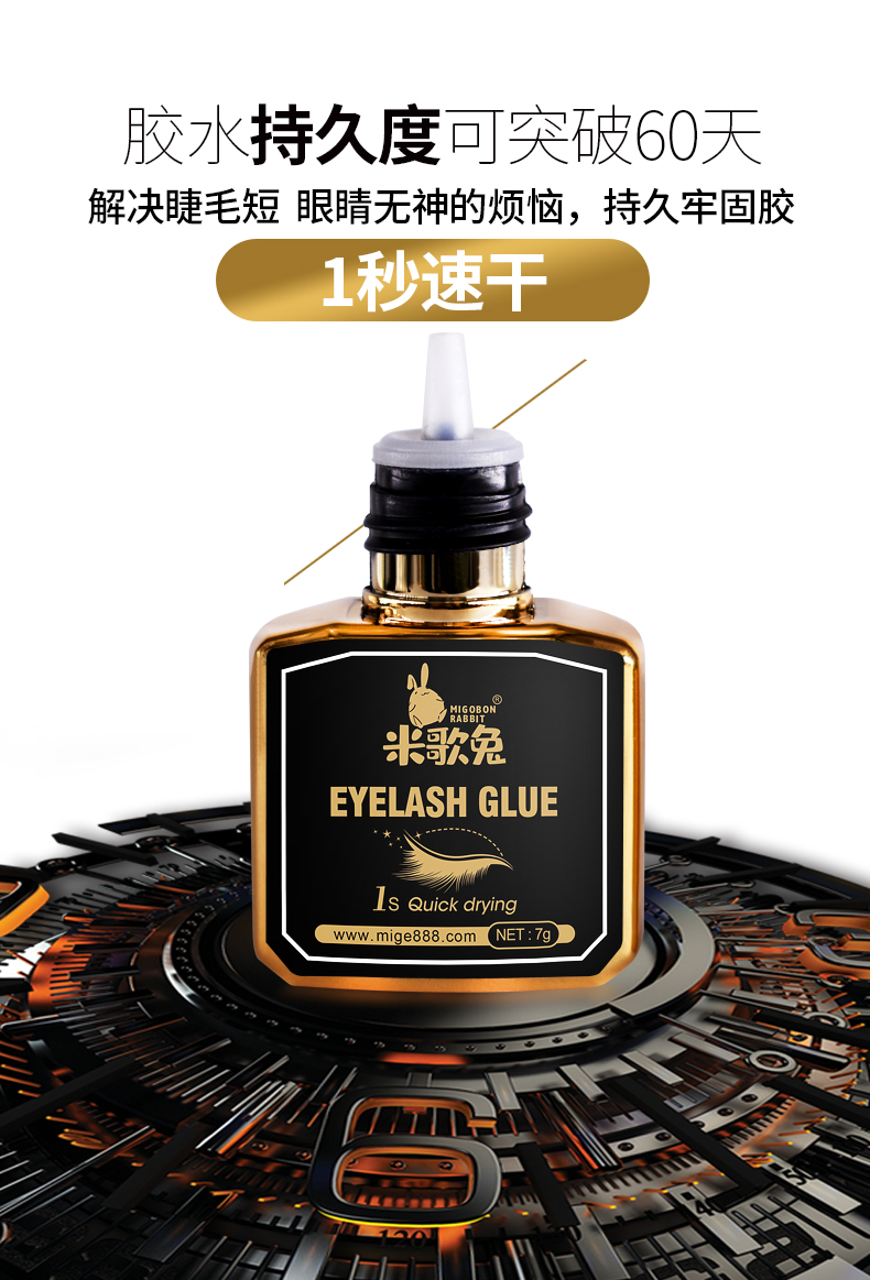 睫毛膠金色(米歌兔)_09