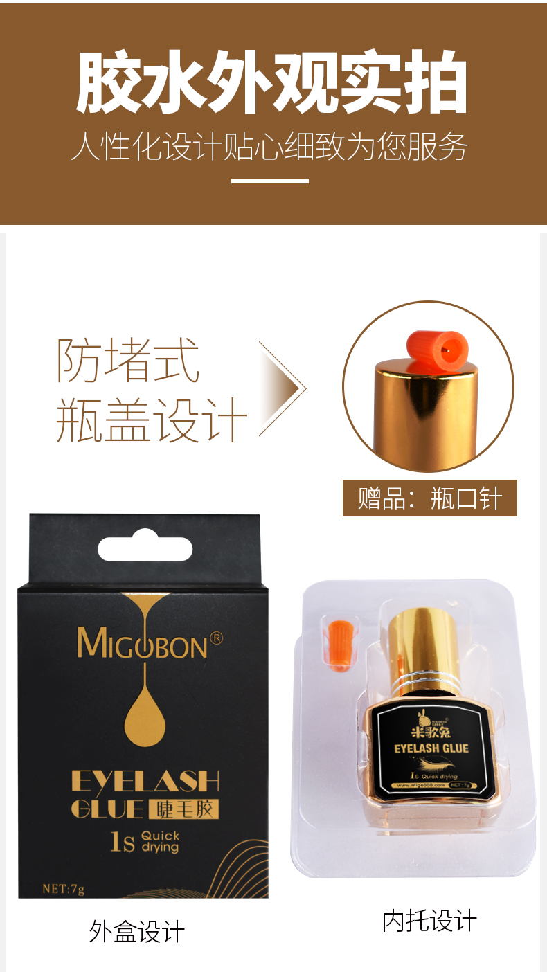 睫毛膠金色(米歌兔)_10