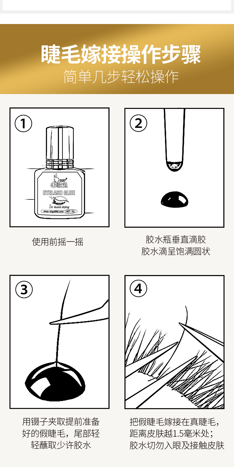 睫毛膠金色(米歌兔)_11