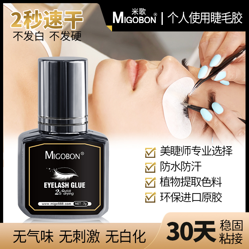 米歌兔睫毛膠（銀色）