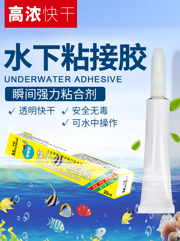 米歌快干水草膠水水族館魚(yú)缸粘石頭沉木頭珊瑚海水固定莫斯啫喱膠莫絲活體苔蘚青龍石杜鵑根假山家用造景膠水