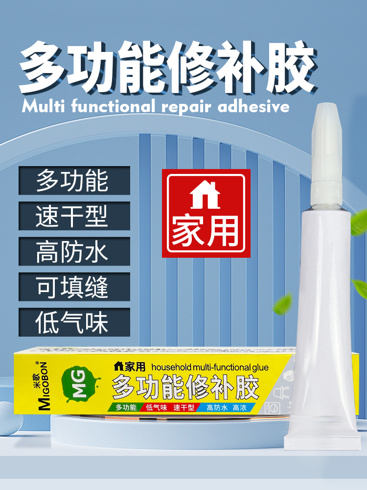 米歌家用多功能修補(bǔ)膠粘杯子碗碟家具金屬塑料鞋子椅子模型玩具玻璃木工耐高溫強(qiáng)力家庭備粘得牢萬(wàn)能啫喱膠水