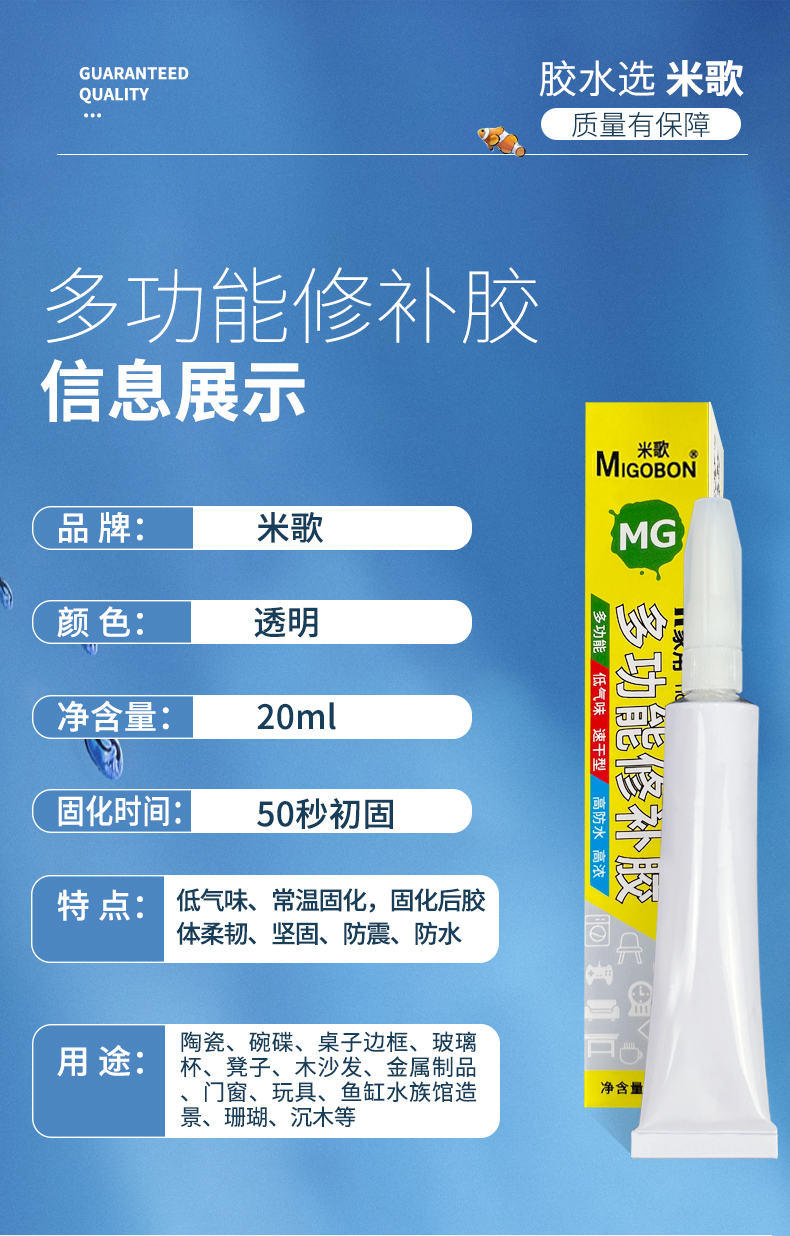 水草萬能膠_06