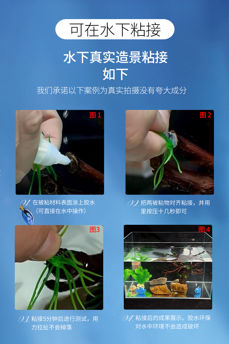 水草萬能膠_08