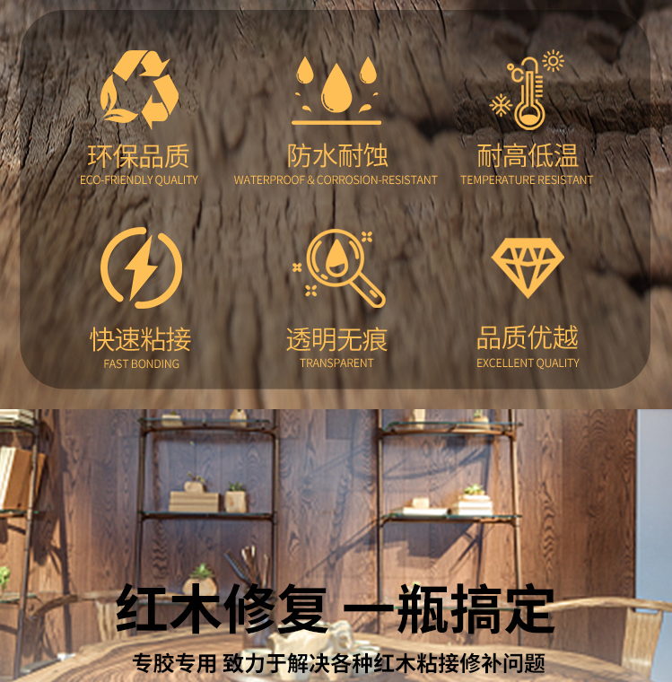 紅木修補(bǔ)膠_02