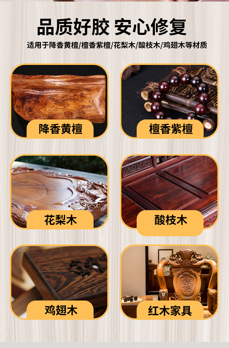 紅木修補(bǔ)膠_06