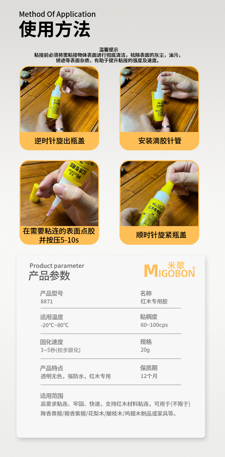 紅木修補(bǔ)膠_10