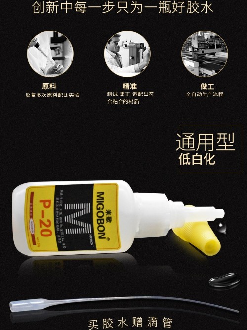 P-20 通用瞬間膠