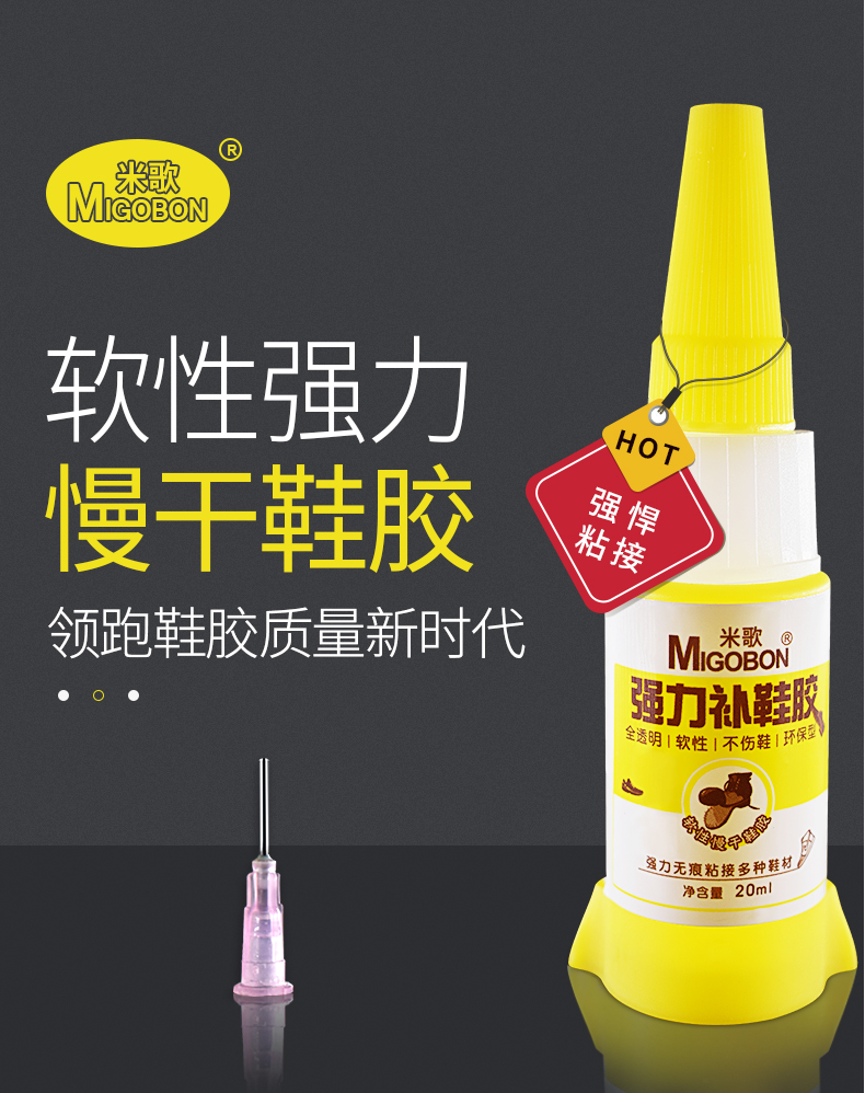鞋膠_01