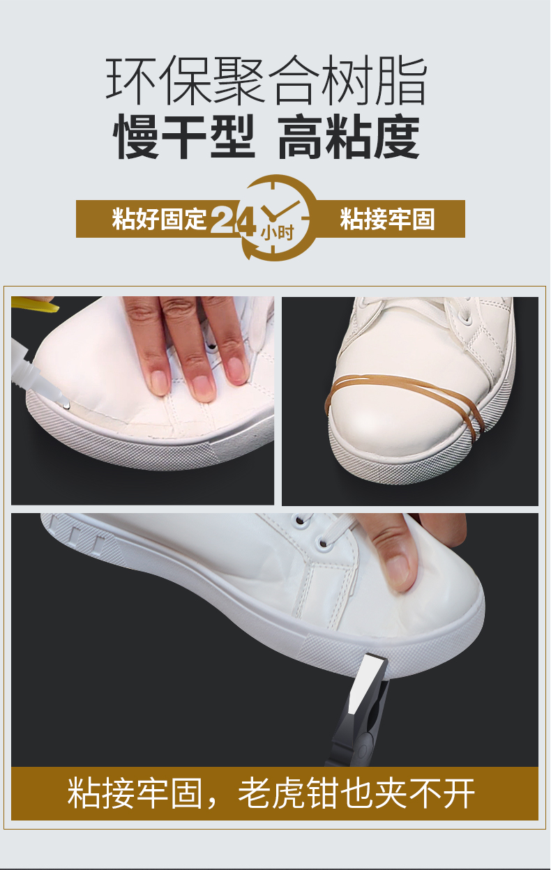 鞋膠_03