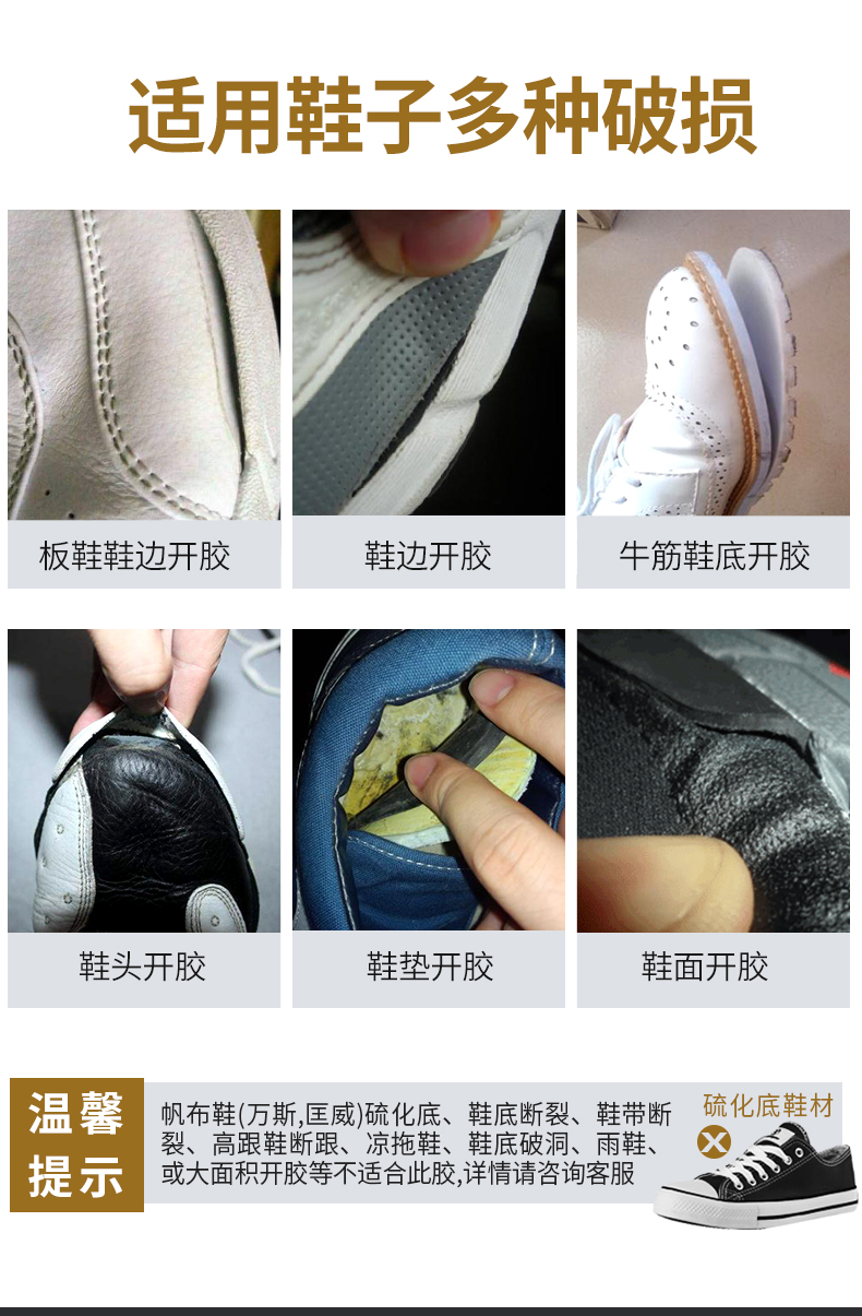 鞋膠_08