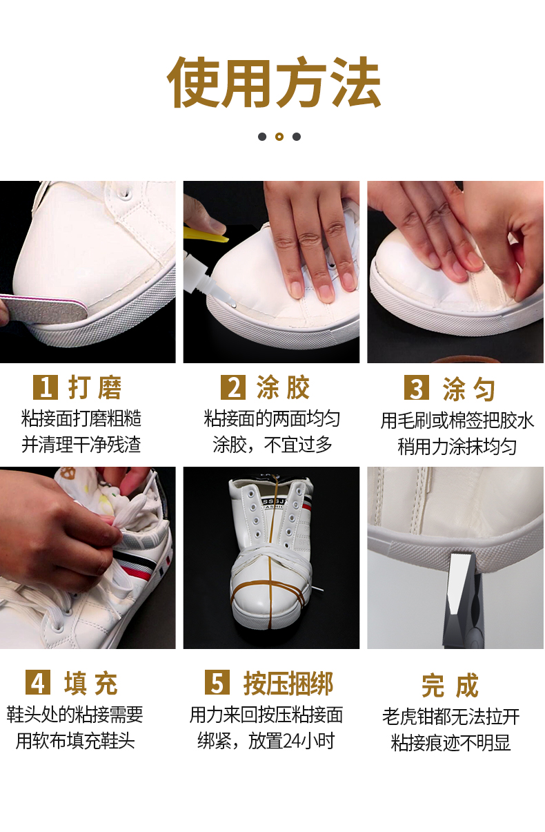 鞋膠_11