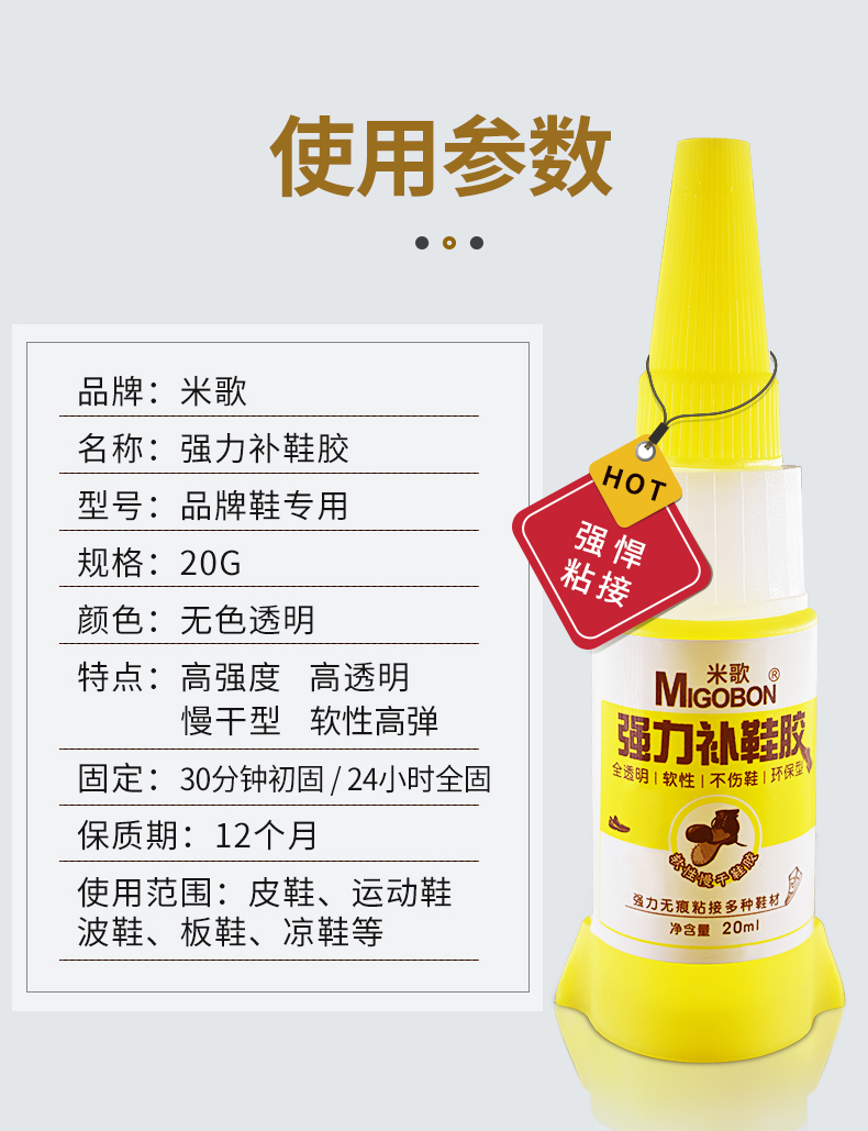 鞋膠_12