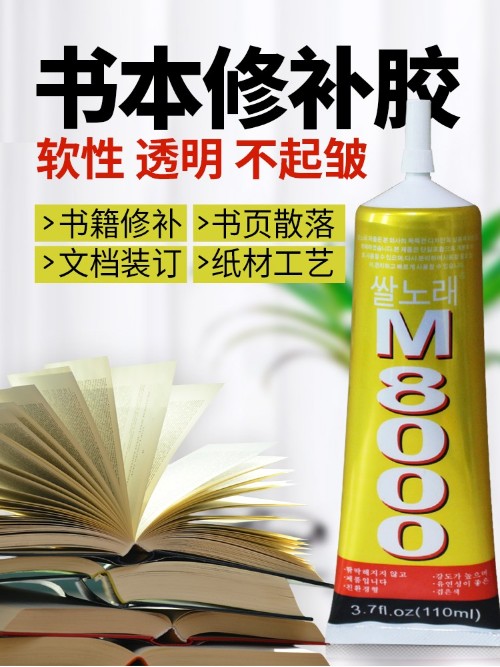 書本修補(bǔ)膠  軟性 粘紙材