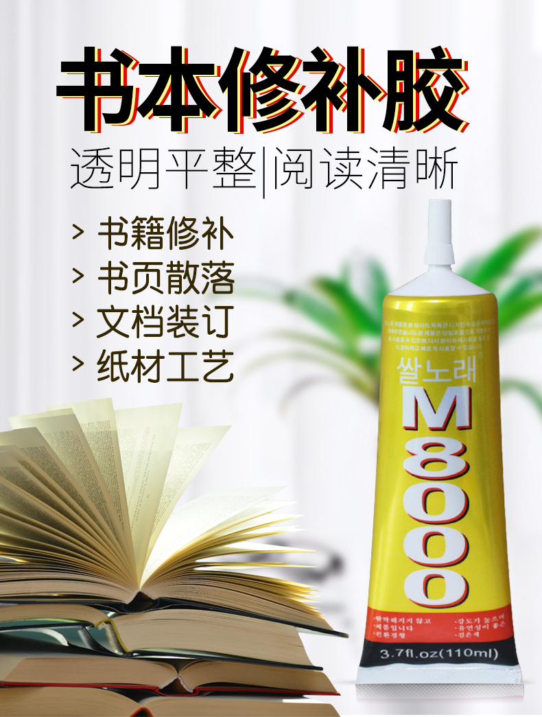 M8000粘書本-2_01