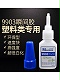 米歌9903快干膠（瞬間超能膠）
