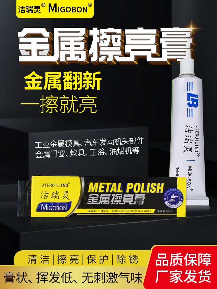 米歌潔兩瑞靈金屬擦亮膏不銹鋼除銹劑家用工業(yè)拋光修復(fù)五金劃痕擦銅膏恢復(fù)光澤強(qiáng)力五金翻新劑去銅銹省銅膏