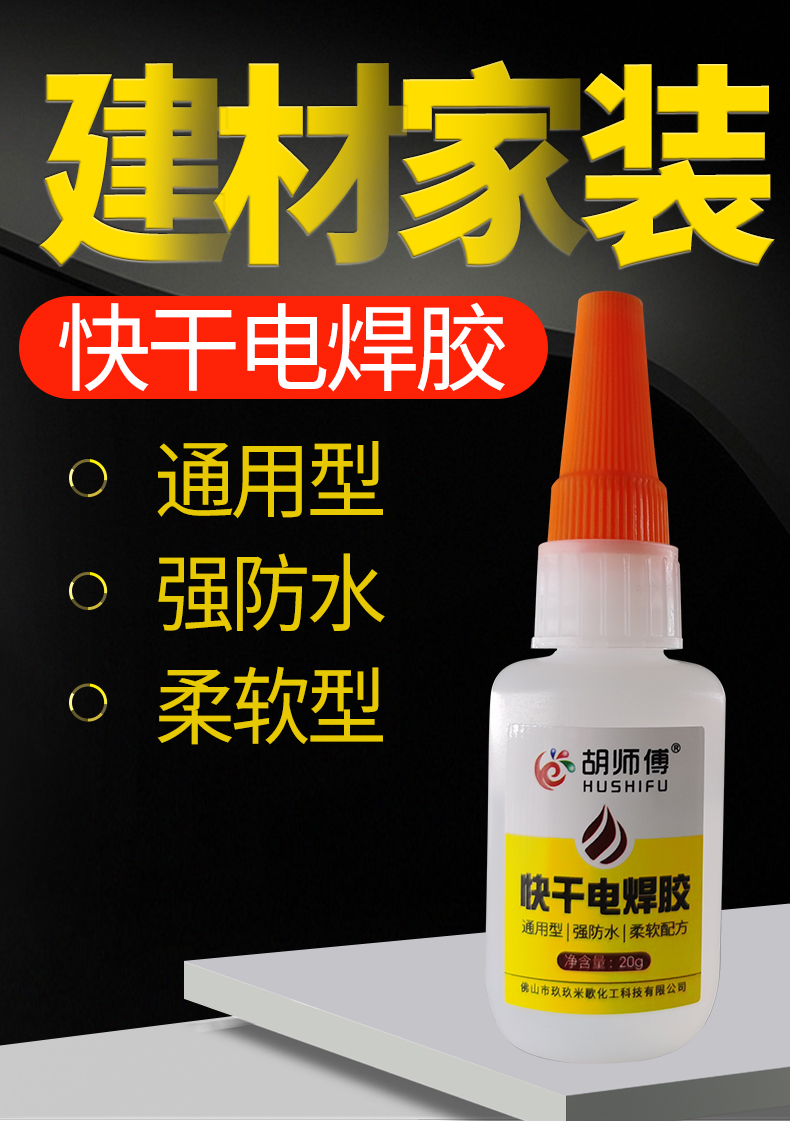 電焊專用膠_01