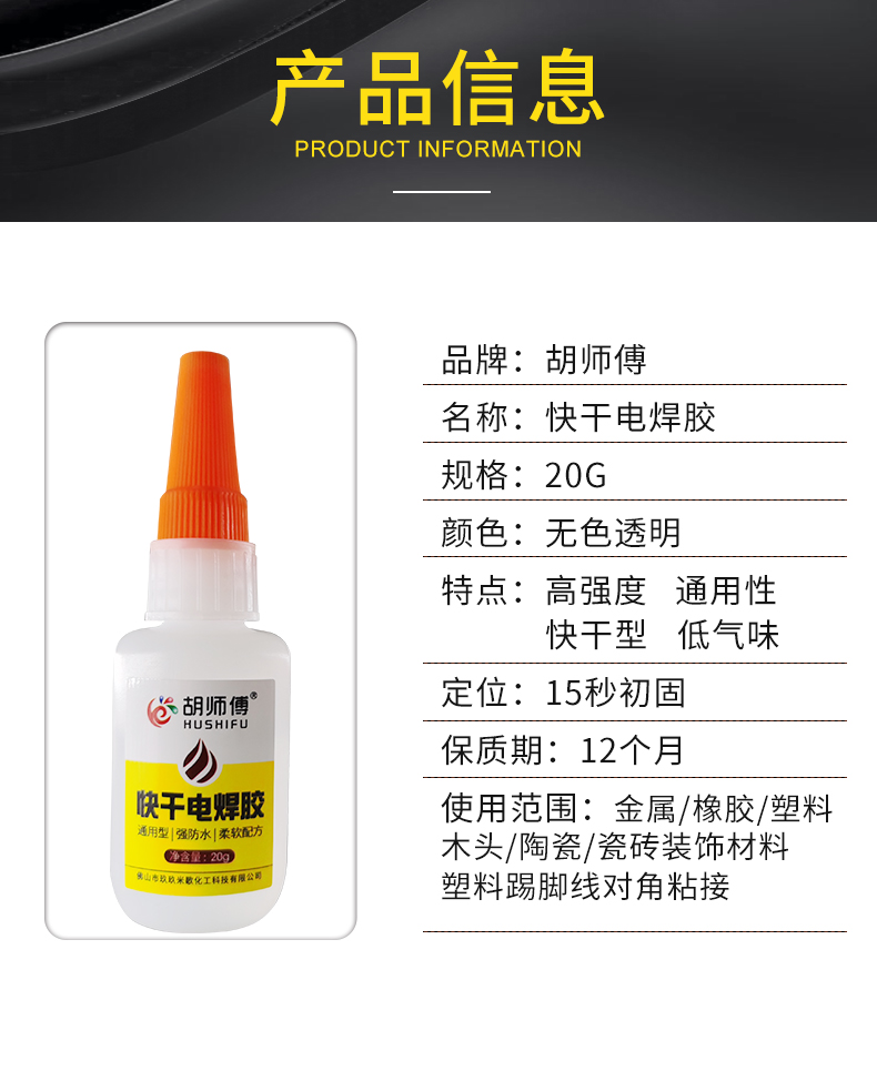 電焊專用膠_03