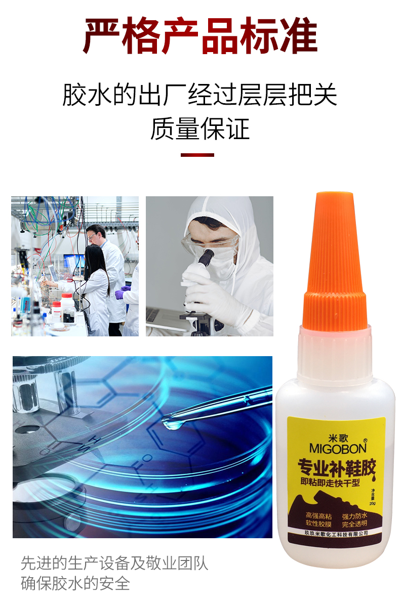 專業(yè)粘鞋膠_11