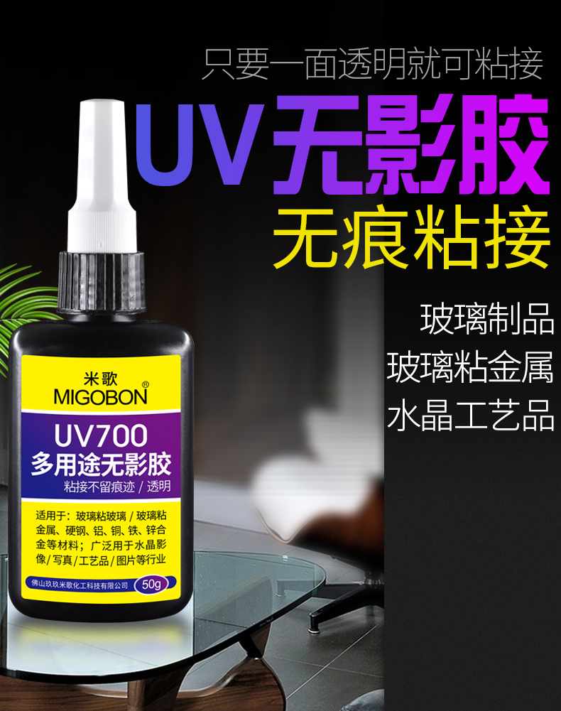 UV膠700_01